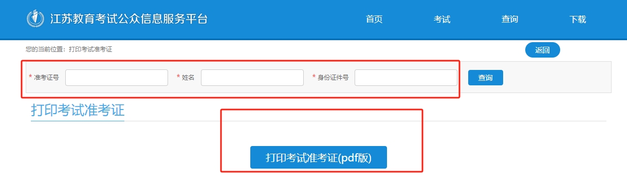 江苏南京2024年1月自考准考证打印入口已开通（附打印流程）